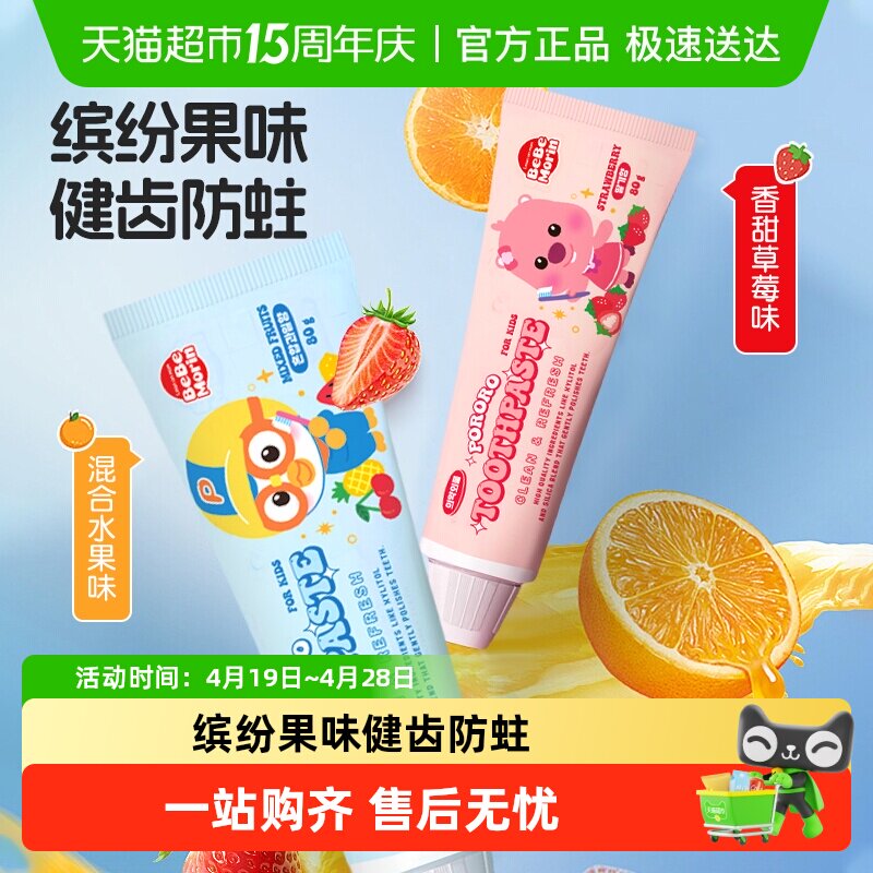 韩国进口啵乐乐儿童牙膏含氟防蛀固齿3到6岁以上6-12岁换牙期宝宝