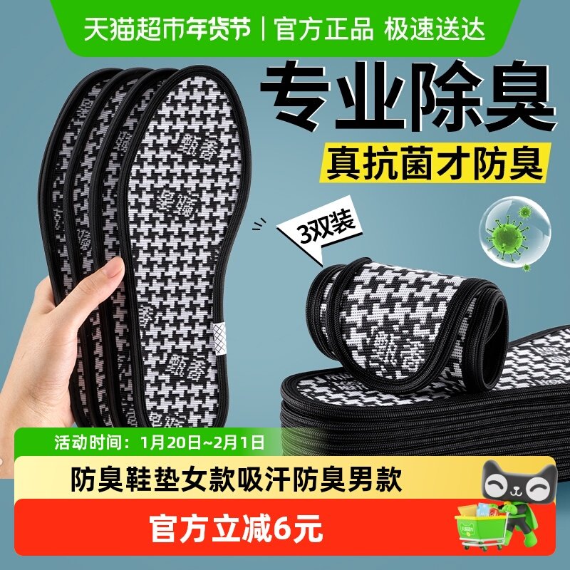 抗菌防臭鞋垫男士吸汗防臭透气女款除臭汗脚专用薄款久站不累皮鞋,服饰配件/皮带/帽子/围巾,鞋垫,淘宝优惠券,粉丝福利购,淘宝优惠卷