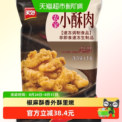 美好农家小酥肉椒麻味空气炸锅