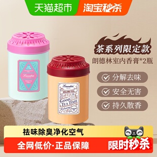 Laundrin/朗德林固体香膏室内持久茶香薰卫生间空气清新剂车载