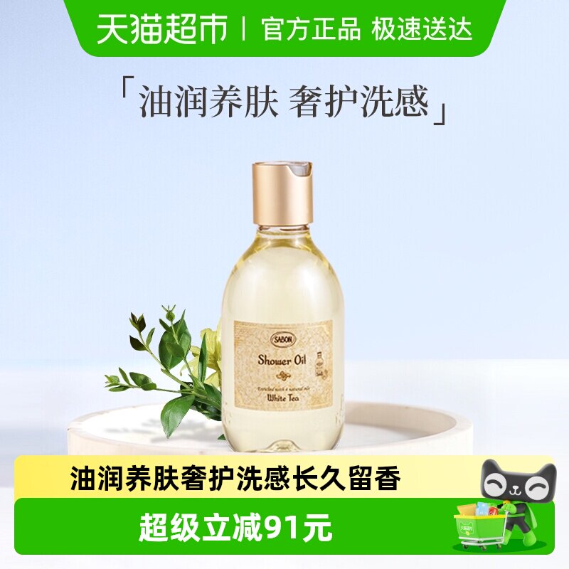 【下拉领淘金币更优惠】SABON香氛沐浴油沐浴露身体清洁持久留香