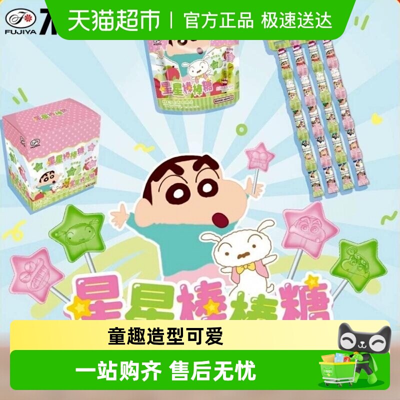 不二家蜡笔小新水果味星星棒棒糖喜糖童趣儿童零食
