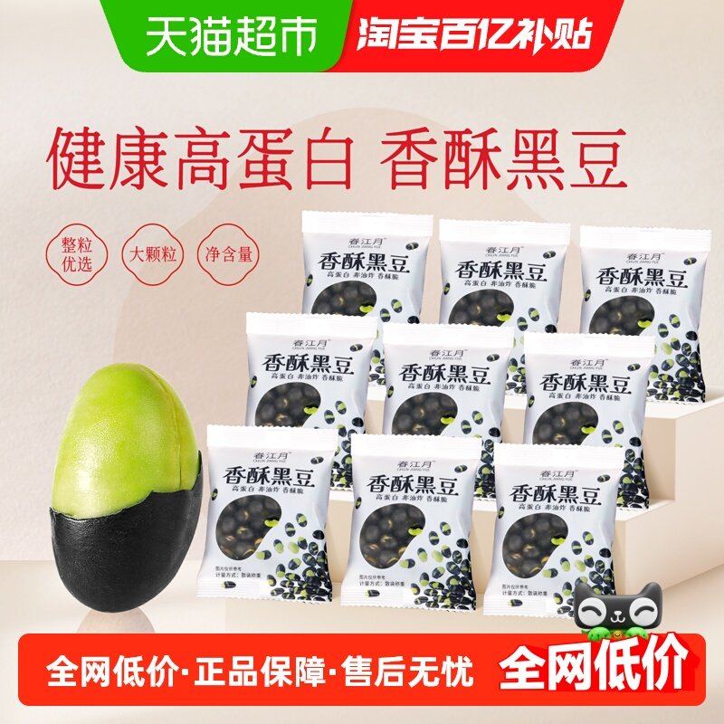 春江月香酥即食黑豆独立装400g袋装熟盐炒制酥脆豆子孕妇休闲零食,零食/坚果/特产,豆类制品,淘宝优惠券,粉丝福利购,淘宝优惠卷