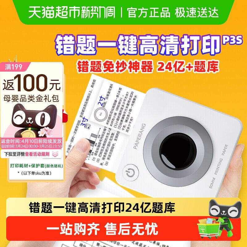 喵喵机错题打印机p3s免抄神器超清宽幅扫描迷你学习便携式打印机