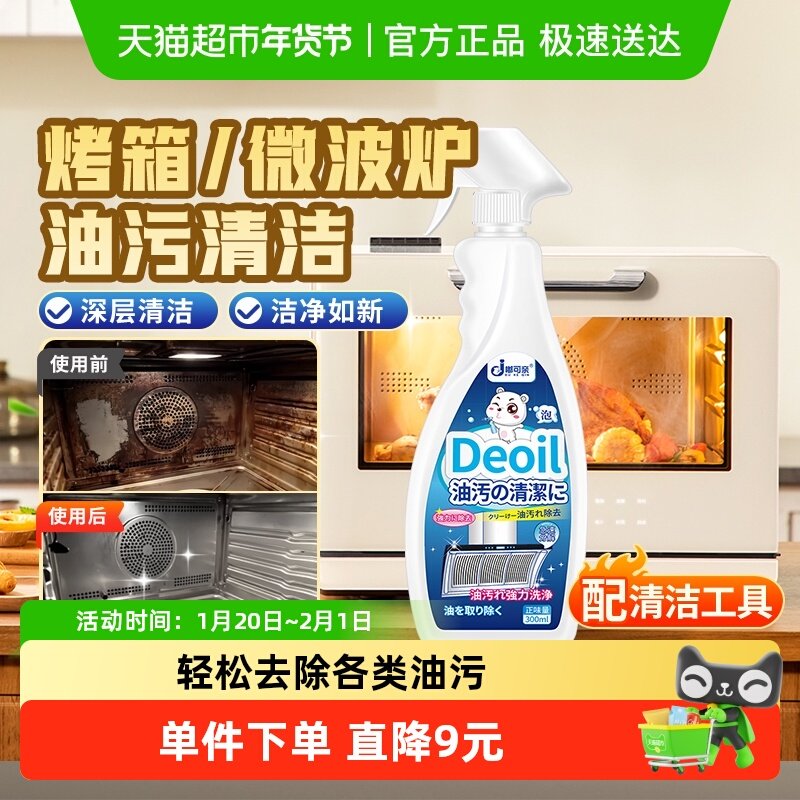 蒸烤箱清洁剂微波炉内部专用清洗神器免洗去异味油污空气炸锅清理,洗护清洁剂/卫生巾/纸/香薰,油污清洁剂,淘宝优惠券,粉丝福利购,淘宝优惠卷