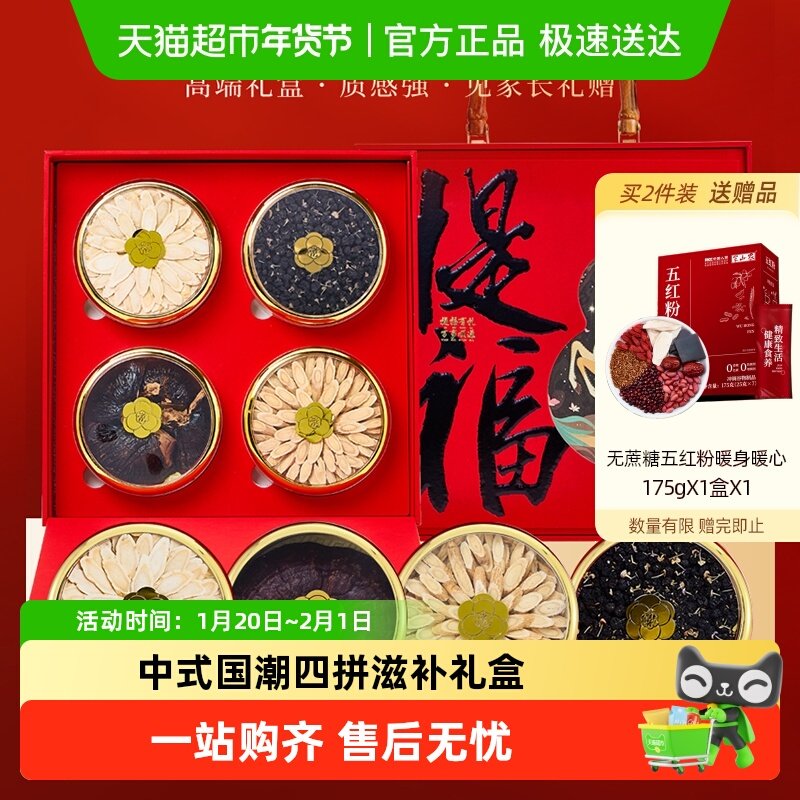 半山农西洋参四拼礼盒花旗参黑枸杞灵芝黄芪年货营养滋补品送长辈,传统滋补营养品,西洋参及其制品,淘宝优惠券,粉丝福利购,淘宝优惠卷
