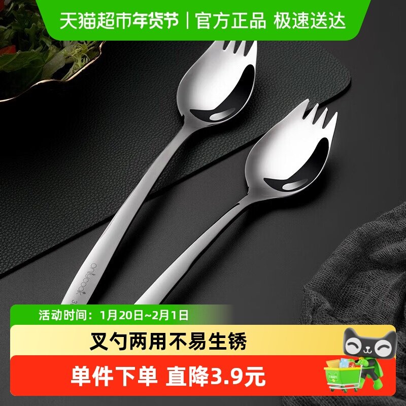 onlycook 沙律叉套装304不锈钢叉勺一体勺子沙拉叉勺两用色拉勺叉,餐饮具,西餐餐叉,淘宝优惠券,粉丝福利购,淘宝优惠卷