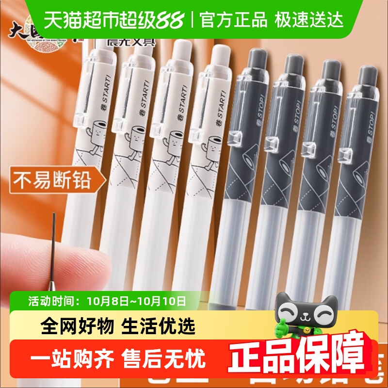 晨光高颜值不易断铅自动铅笔