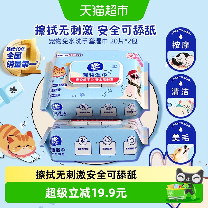 维达免水洗手套型清洁宠物湿巾图片