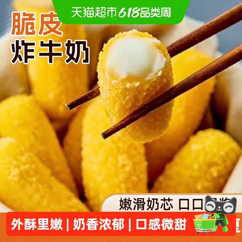 脆皮炸牛奶速冻半成品甜品空气炸锅小吃奶香点心油炸即食