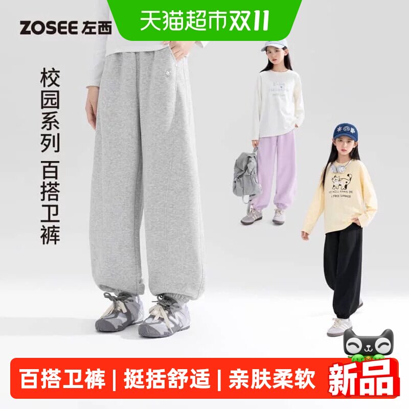 左西童装女童运动裤儿童宽松束脚裤2026新款秋装牛奶棉中大童裤子