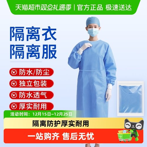 安其生医用隔离衣