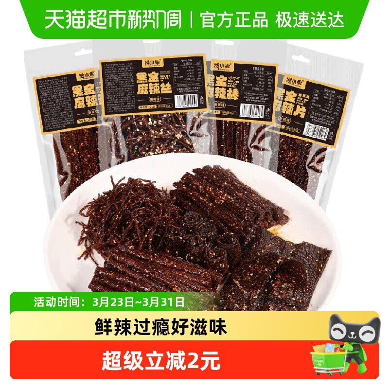 馋小乖黑金辣条500g香辣味校园怀旧麻辣片休闲零食儿时小吃