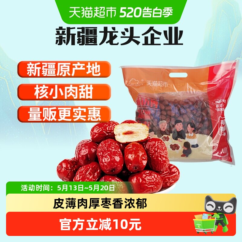【超定制】新边界红枣若羌灰枣新疆特产非和田大枣2500g枣子干果