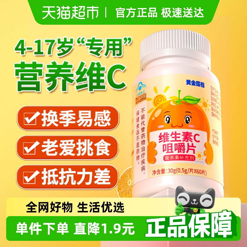 黄金搭档0.5g×60片维生素C