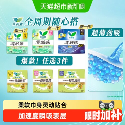 乐而雅零触感日夜卫生巾轻薄舒爽