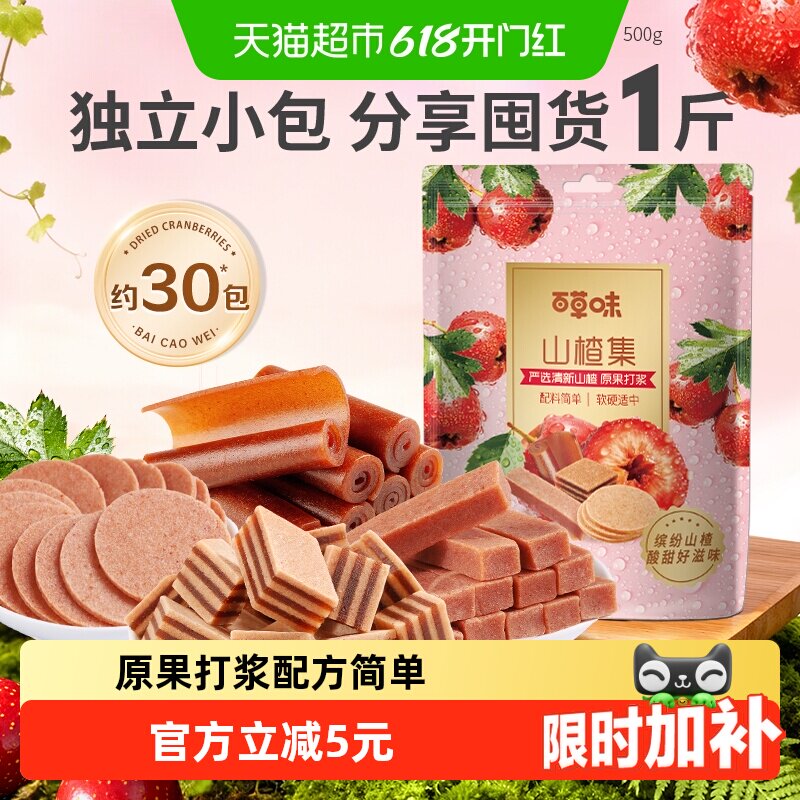 百草味山楂集500g山楂片果丹皮山楂条卷果干蜜饯休闲零食礼盒
