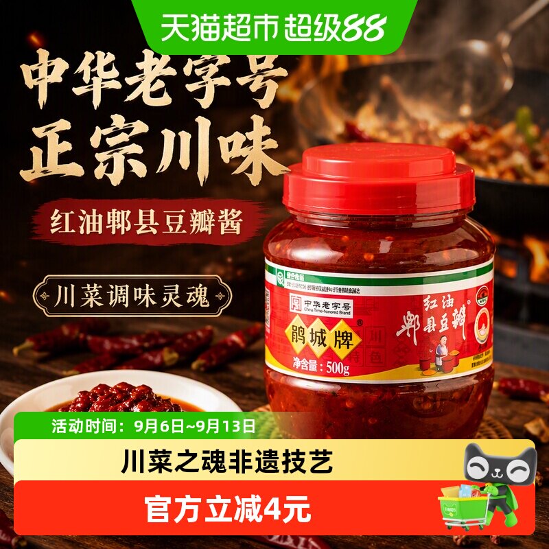 鹃城牌红油郫县豆瓣酱500g*1瓶四川炒菜专用川菜调味品