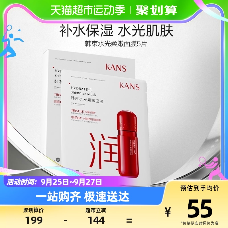 Kans/韩束韩束水光柔嫩面膜巨补水保湿提亮祛黄共5片【买1送2】属于什么档次？