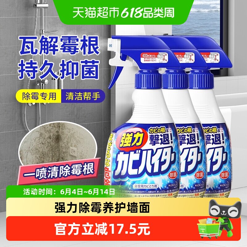 花王墙体除霉剂浴室卫生间厨房除菌多功能泡沫清洁剂400ml*3瓶