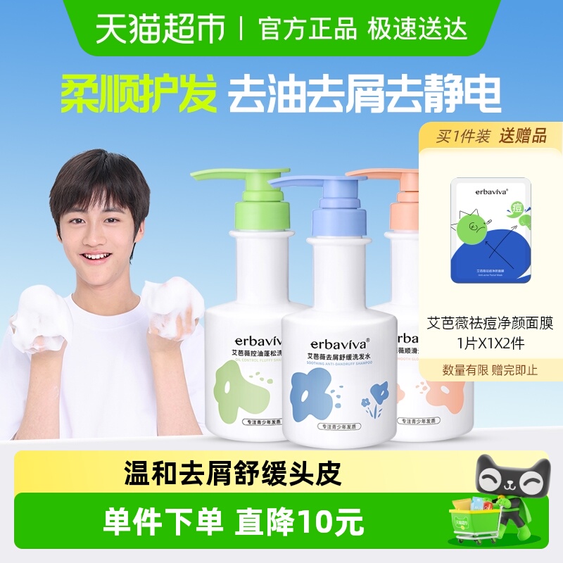 艾芭薇青少年洗发水