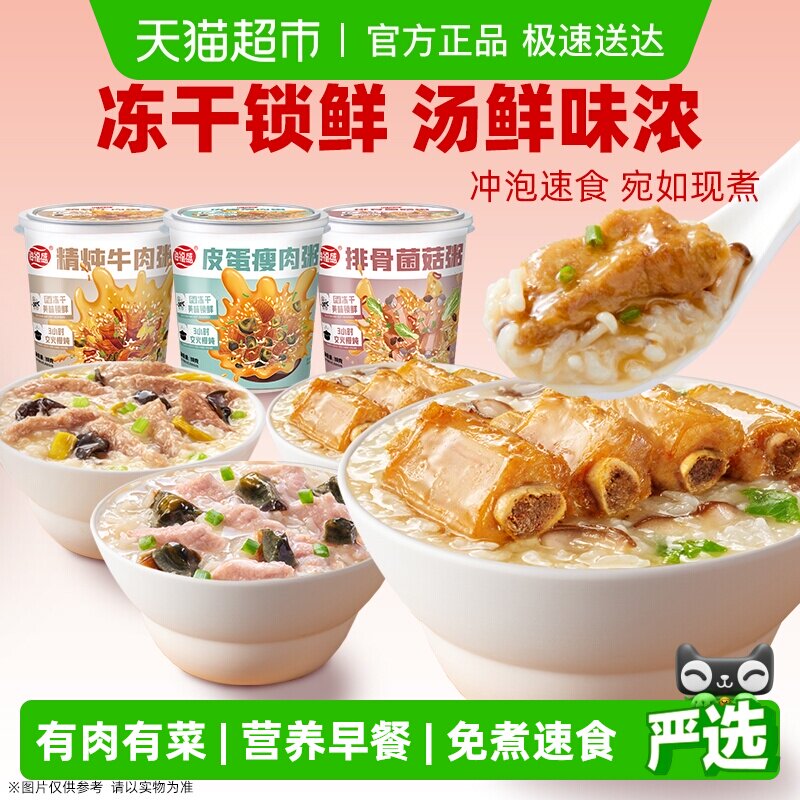 海福盛方便速食粥3味组合冲泡早餐懒人即食粥皮蛋瘦肉粥夜宵早饭