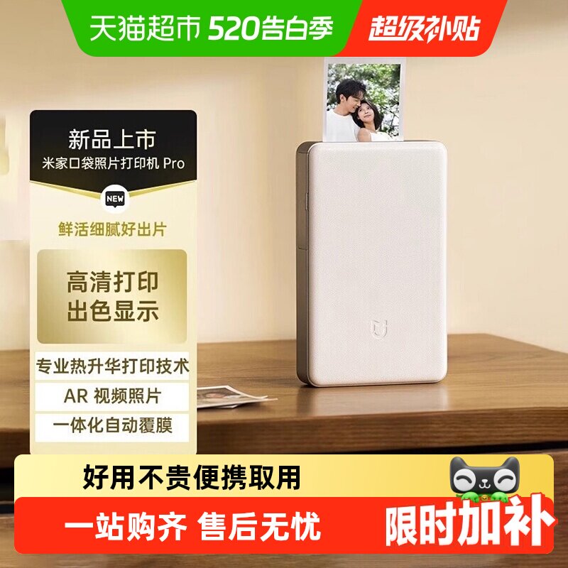 小米米家口袋照片打印机Pro 无线蓝牙拍立得支持AR视频照片热升