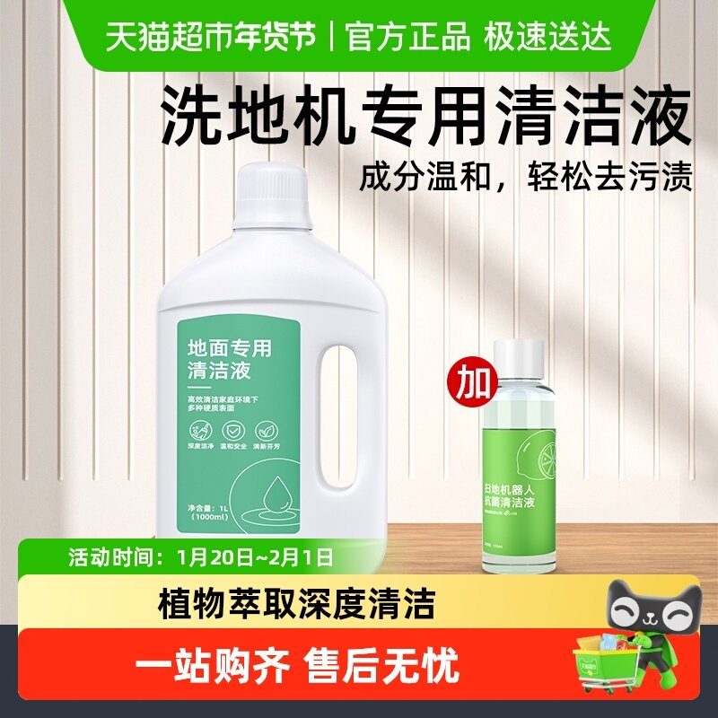 适用于追觅添可小米友望石头美的云鲸洗地机清洁液地板清洗剂耗材,生活电器,洗地机配件/耗材,淘宝优惠券,粉丝福利购,淘宝优惠卷