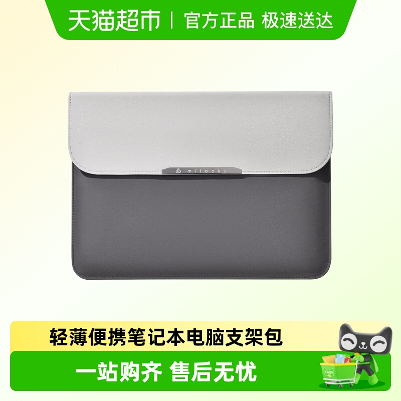 MILOOKY横款支架笔记本内胆包