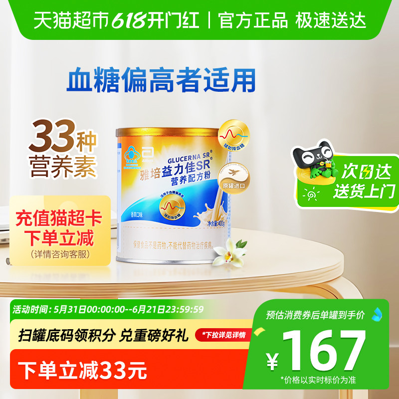 雅培益力佳SR低GI进口营养配方粉辅助降血糖低升糖含蛋白质粉送礼