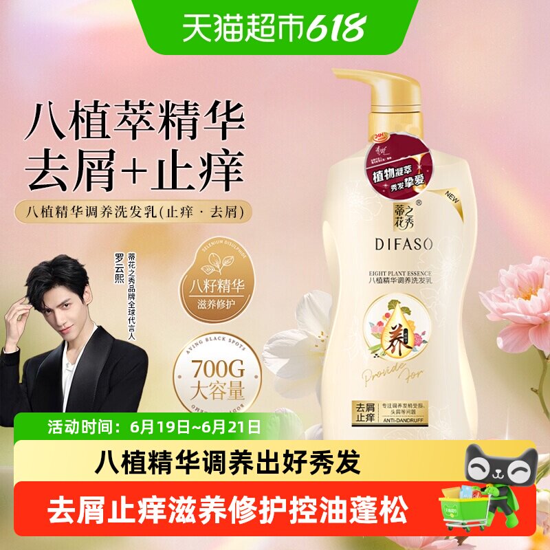 蒂花之秀人参去屑止痒洗发水