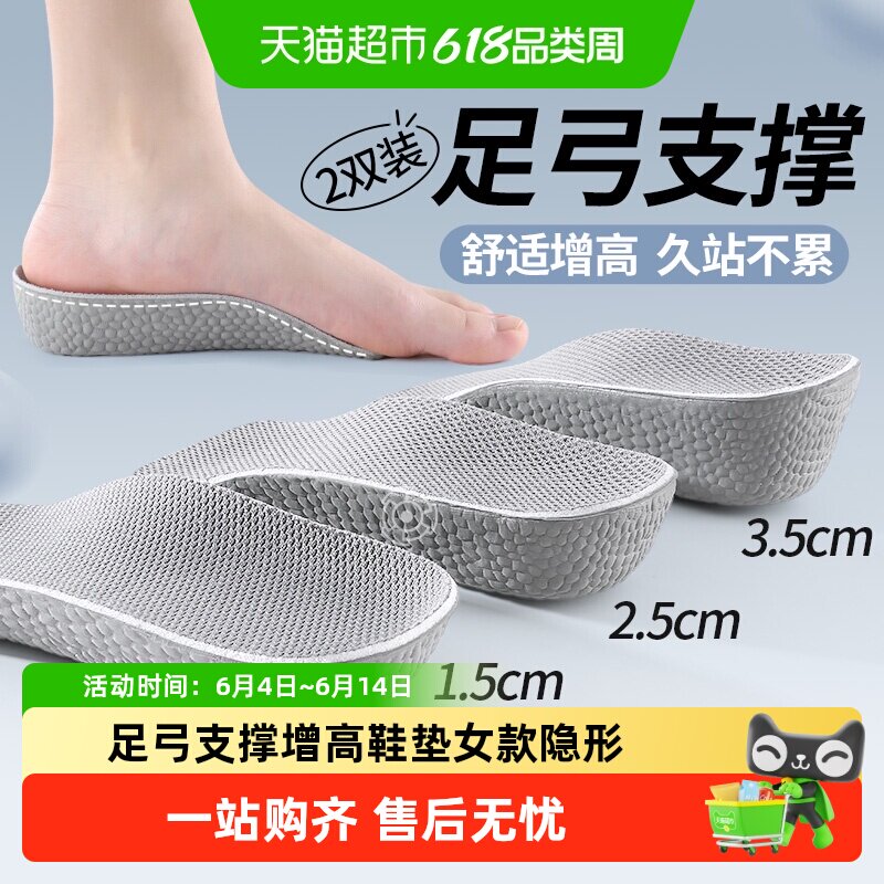 增高鞋垫足弓支撑女不累脚隐形男生内增高半垫减震七分增高垫新款