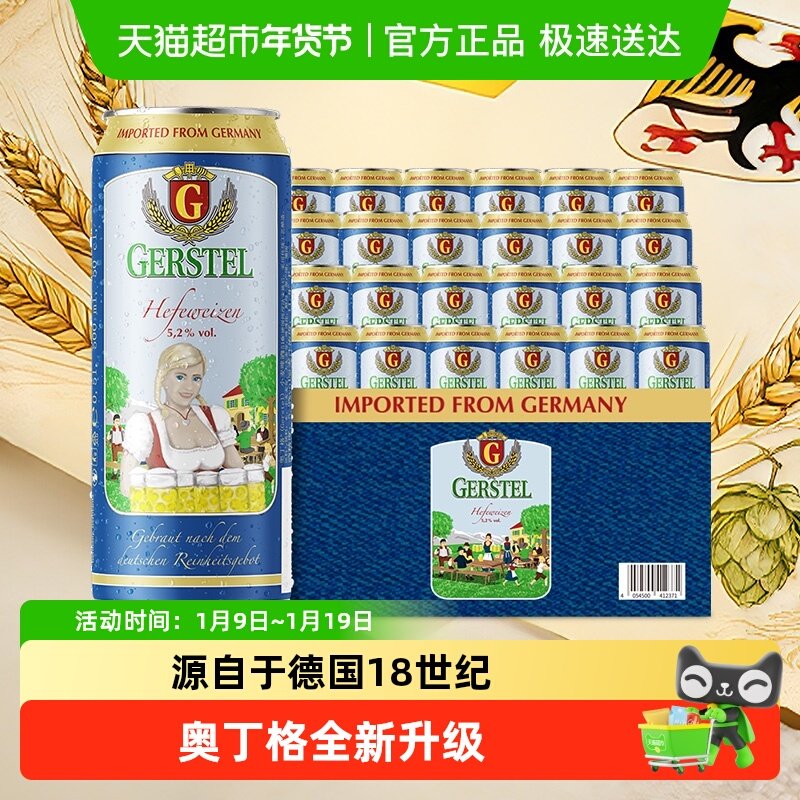 【进口】德国5.2度小麦白啤进口啤酒500ml*24听整箱装奥丁格G系列