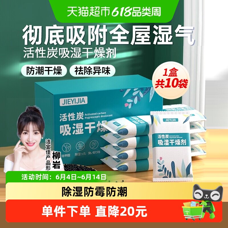 洁宜佳干燥剂防潮防霉包活性炭除湿吸潮室内房间衣柜宿舍学生吸湿