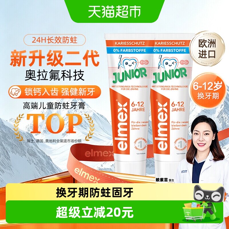 艾美适6-12岁儿童牙膏50ml*2支温和防蛀换牙期奥拉氟含氟薄荷味