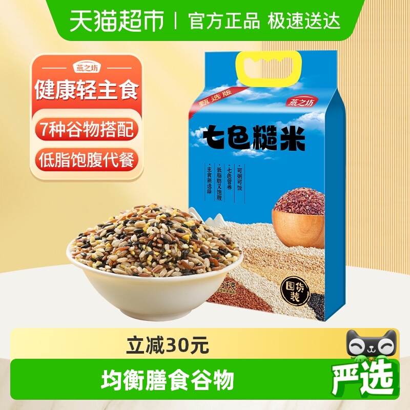燕之坊七色糙米五谷杂粮米