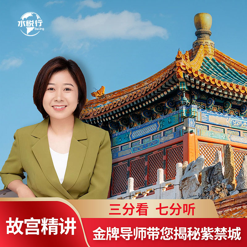 【旅行專用】北京旅游故宮精講