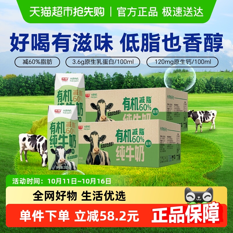 光明有机高钙纯牛奶200ml×40盒