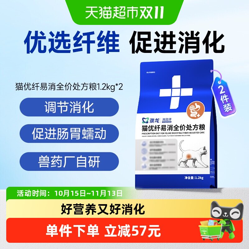 澳龙优选纤维处方粮肠道易消化健康肠胃调理全价猫粮1.2kg*2