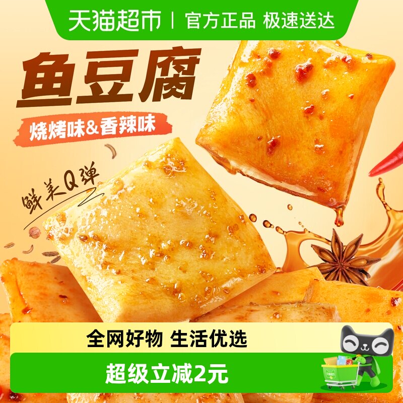 百草味鱼豆腐烧烤味185g休闲零食小吃卤味豆干豆腐干素食网红食品