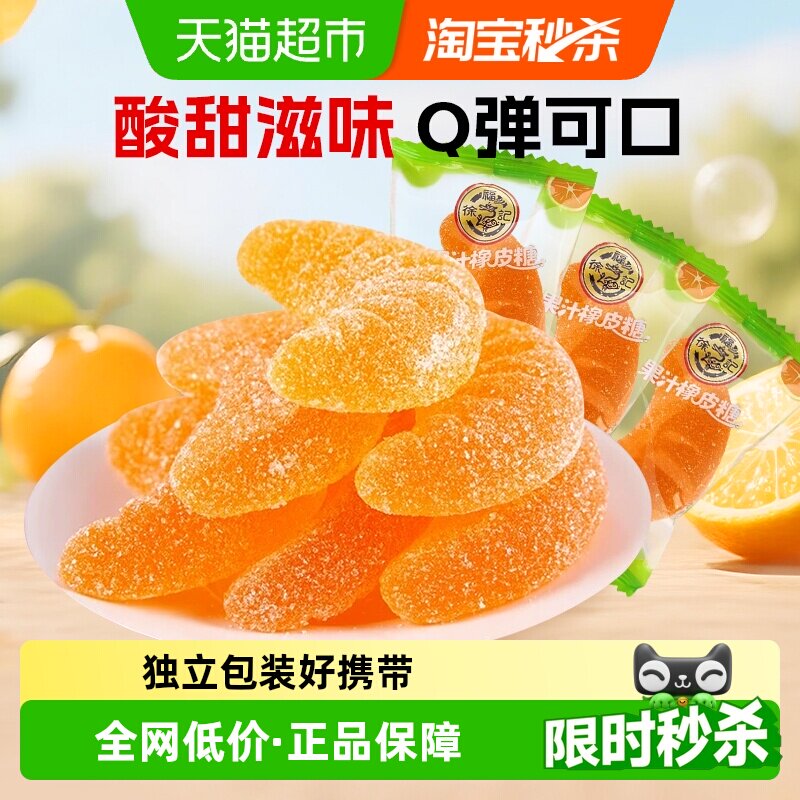 徐福记软糖大桔瓣喜糖果结婚专用休闲零食散装果汁橡皮糖独立包装