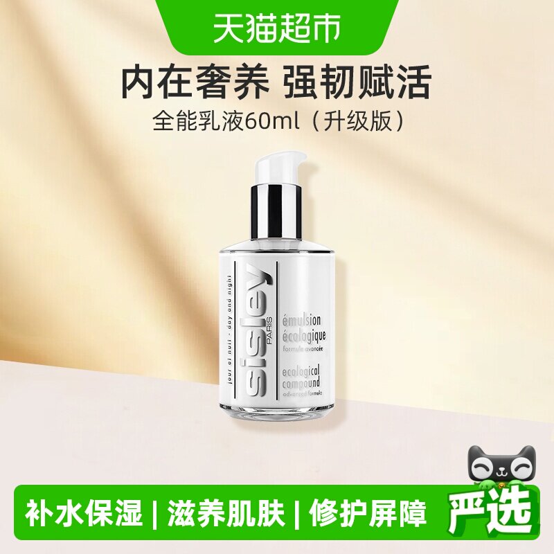 希思黎全能乳液升级版保湿图片
