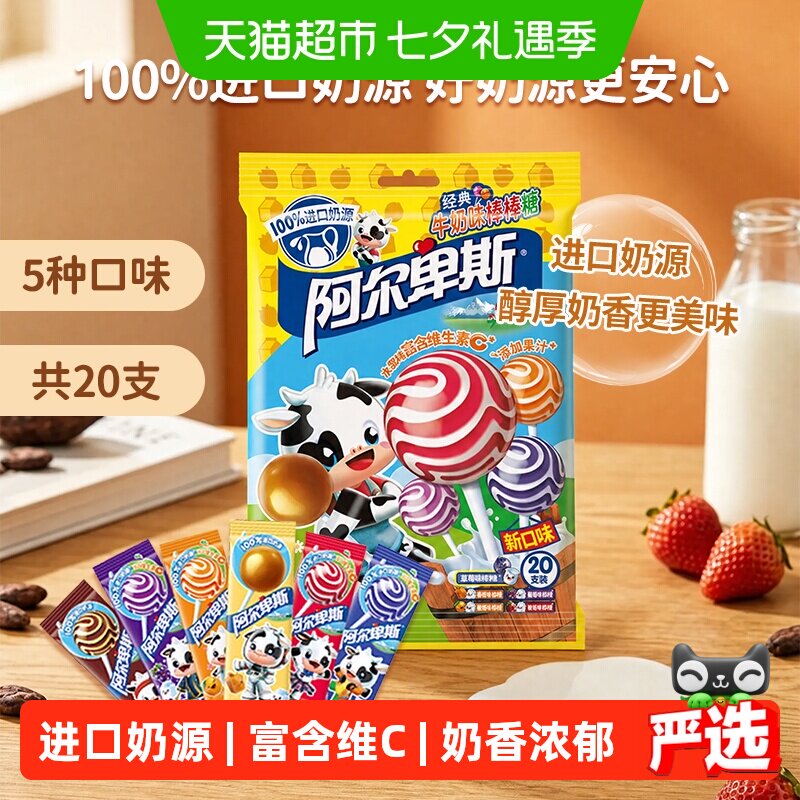 阿尔卑斯水果牛奶棒棒糖混合口味进口奶源含维C零食糖果薄荷糖