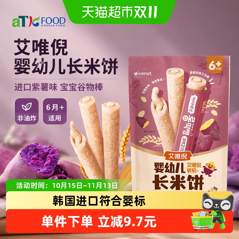 艾唯倪婴幼儿长米饼进口宝宝辅食儿童零食谷物棒磨牙棒6月+紫薯味