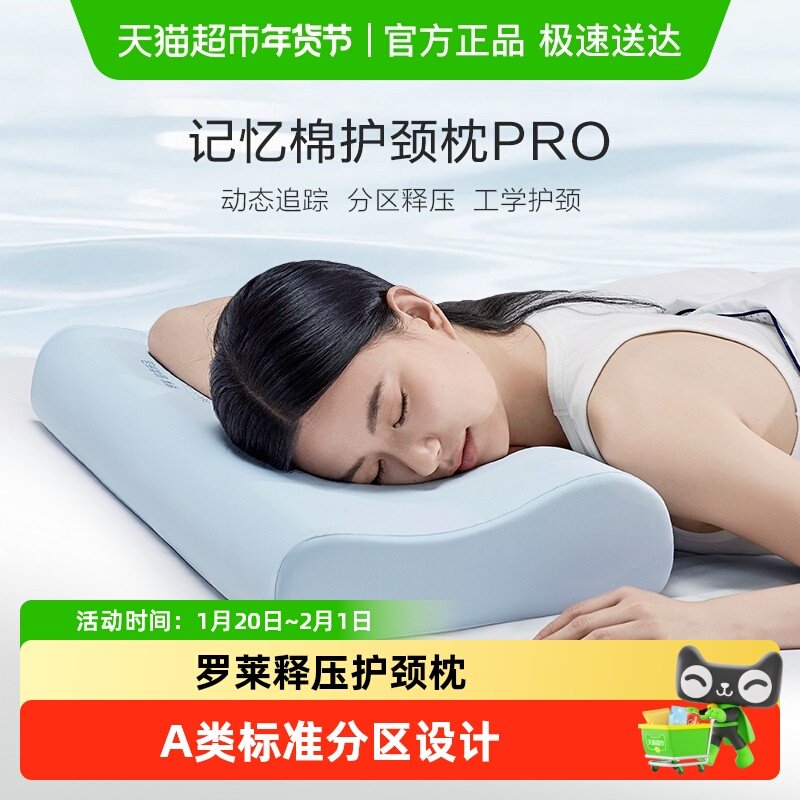 罗莱家纺A类记忆绵慢回弹释压护颈枕pro枕,床上用品,枕头/枕芯,淘宝优惠券,粉丝福利购,淘宝优惠卷