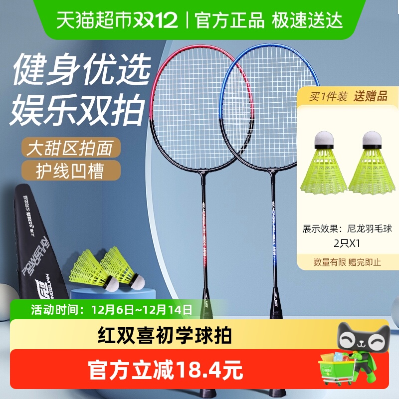 红双喜羽毛球拍超轻成人儿童