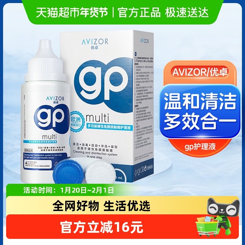 AVIZOR优卓硬镜rgp硬性隐形眼镜护理液60ml瓶角膜塑形镜ok镜清洁,隐形眼镜/护理液,硬镜护理液,淘宝优惠券,粉丝福利购,淘宝优惠卷