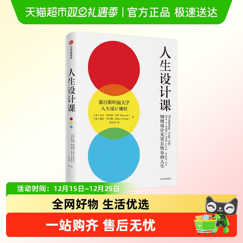 人生设计课比尔博内特等著