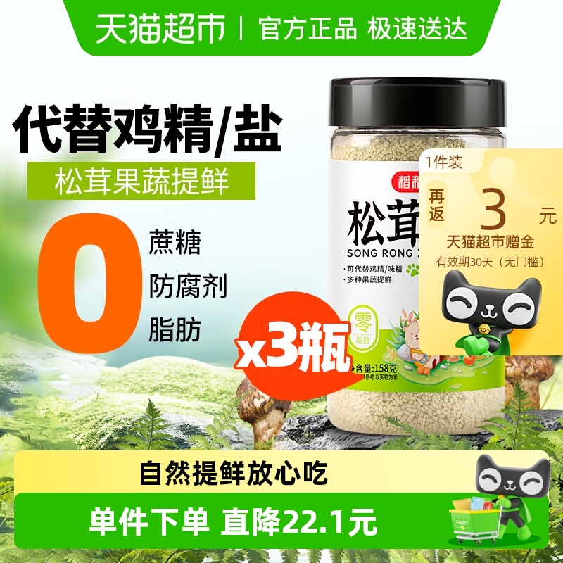 稻稻熊松茸鲜复合调味料158g×3瓶