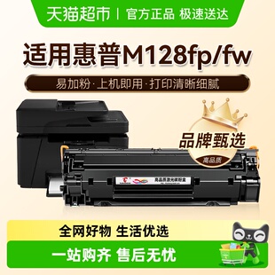 M128fw MFP fn打印机墨盒 Pro 图盛适用HP惠普M128fp硒鼓LaserJet